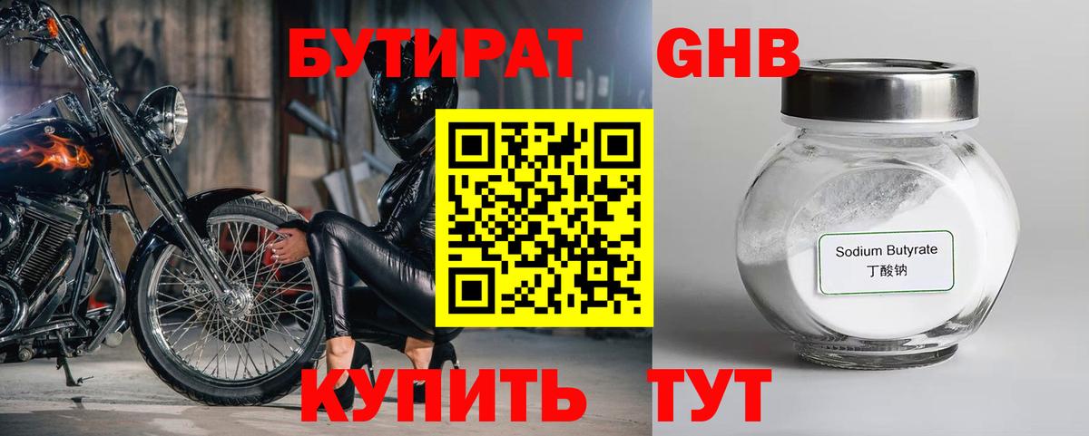Коммунар  БУТИРАТ бутандиол  БУТИРАТ  Вход с VPN 