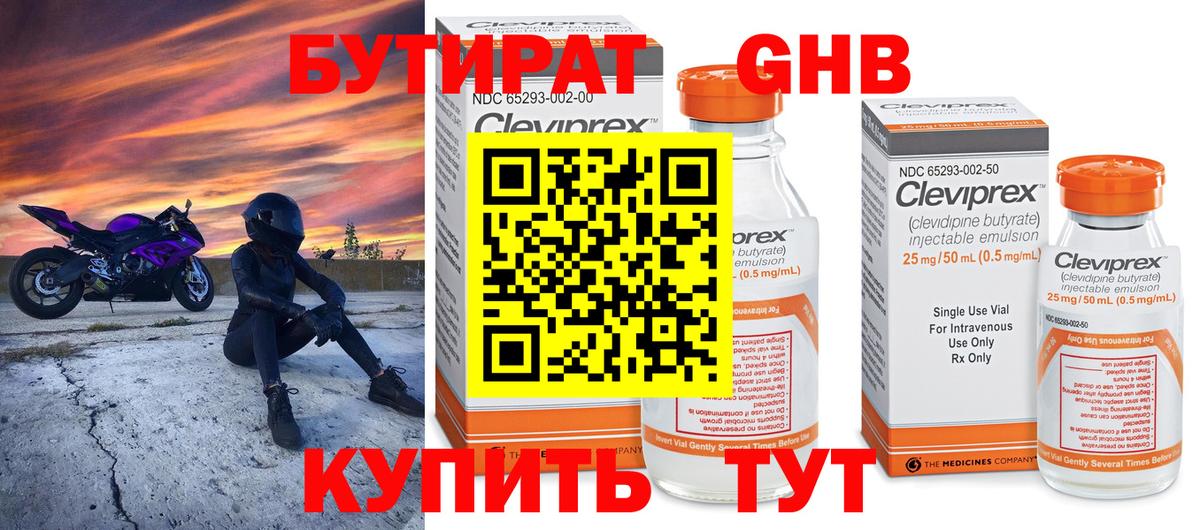 Бутират бутандиол Коммунар