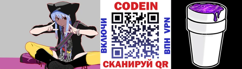 Кодеин Purple Drank  Коммунар 