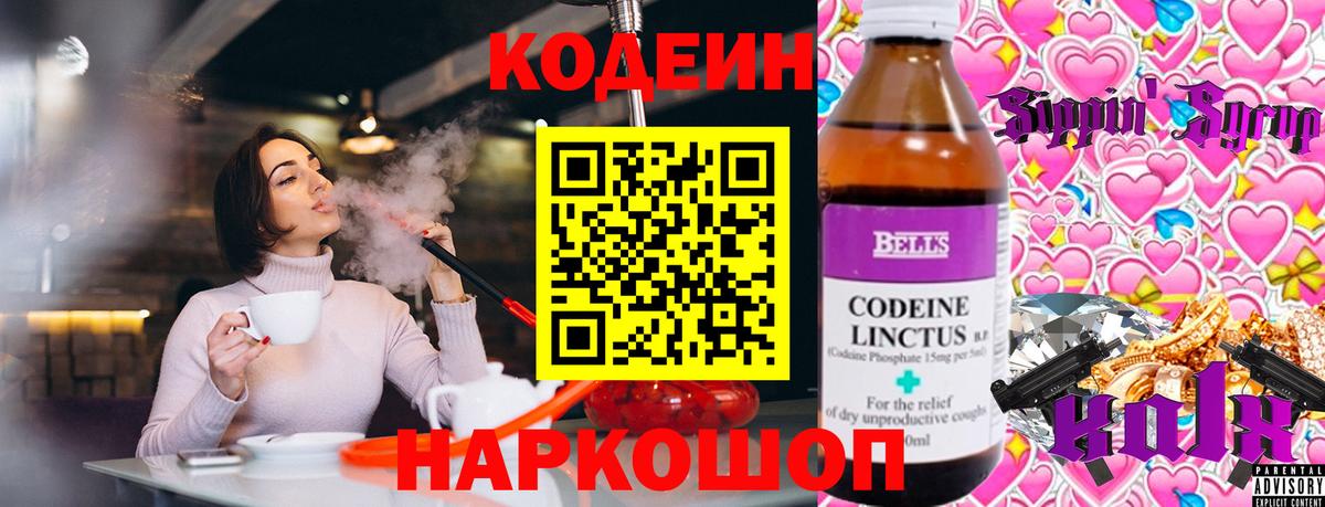 Кодеиновый сироп Lean напиток Lean (лин) Коммунар