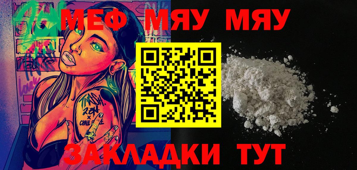 МЕФ mephedrone  Вход с VPN  Коммунар 