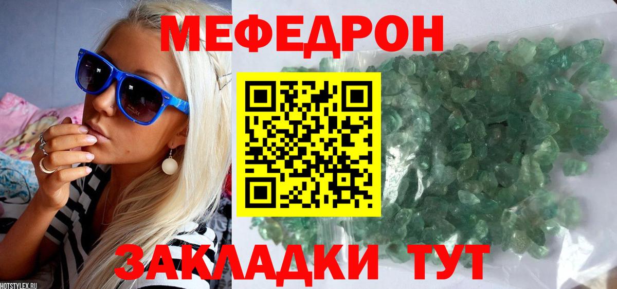Мефедрон кристаллы Коммунар