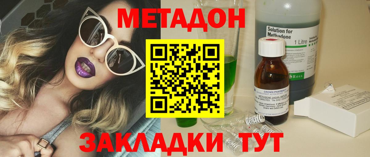 Метадон methadone  МЕТАДОН мёд  Вход с VPN  Коммунар 